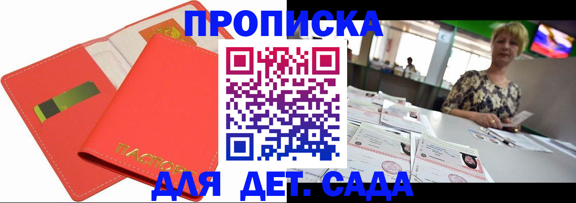 купить прописку в Нефтекумске